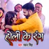 About Holi Ke Rang Song